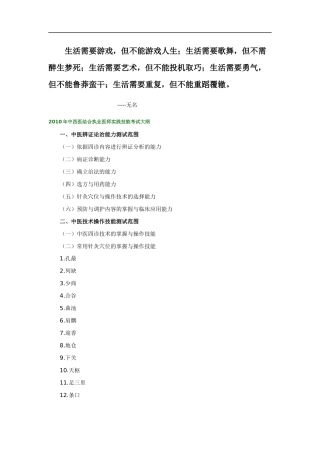 【法语学习】0Ukoac2010年中西医结合执业医师实践技能考试大纲doc