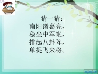 五年级《蜘蛛脱险》课件