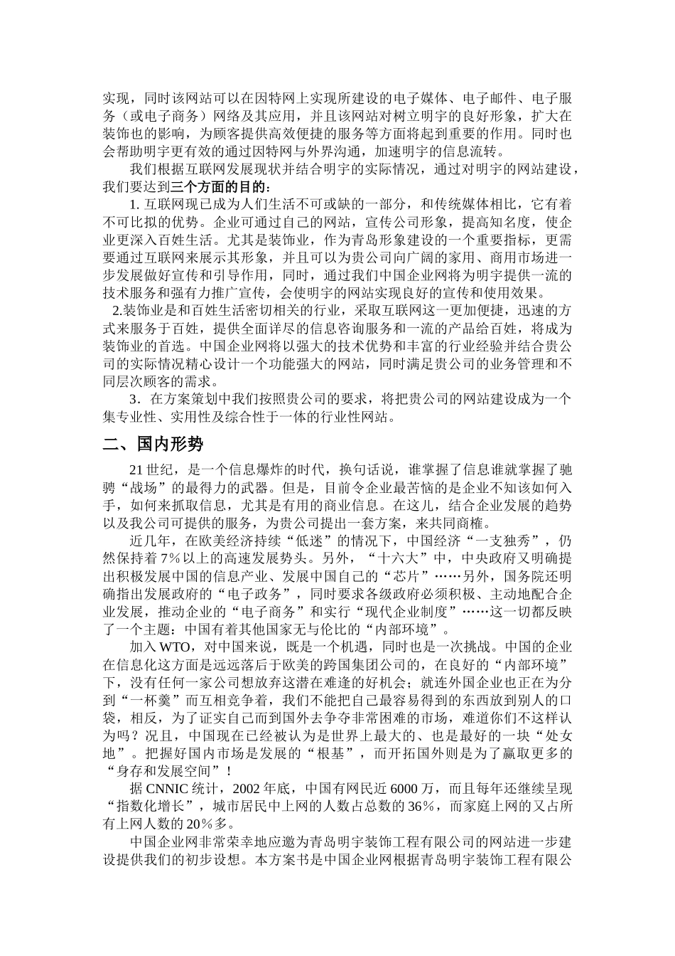 XXX装饰工程有限公司网站方案(1)_第2页