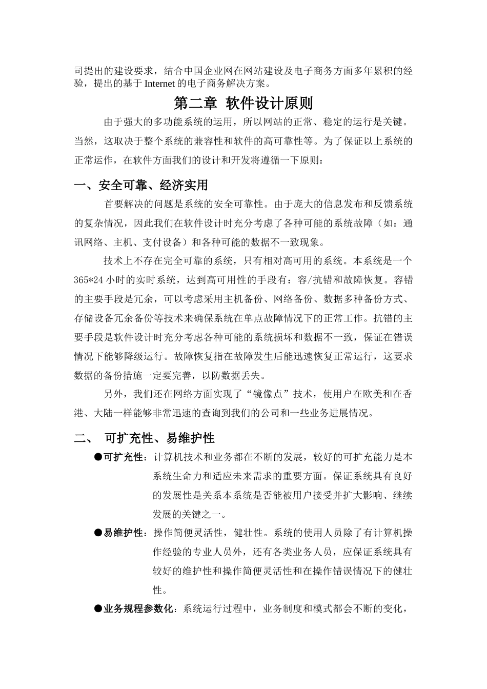 XXX装饰工程有限公司网站方案(1)_第3页