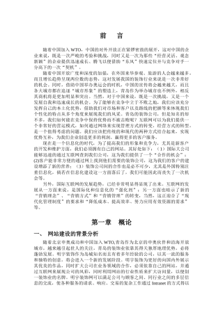 XXX装饰工程有限公司网站方案(1)