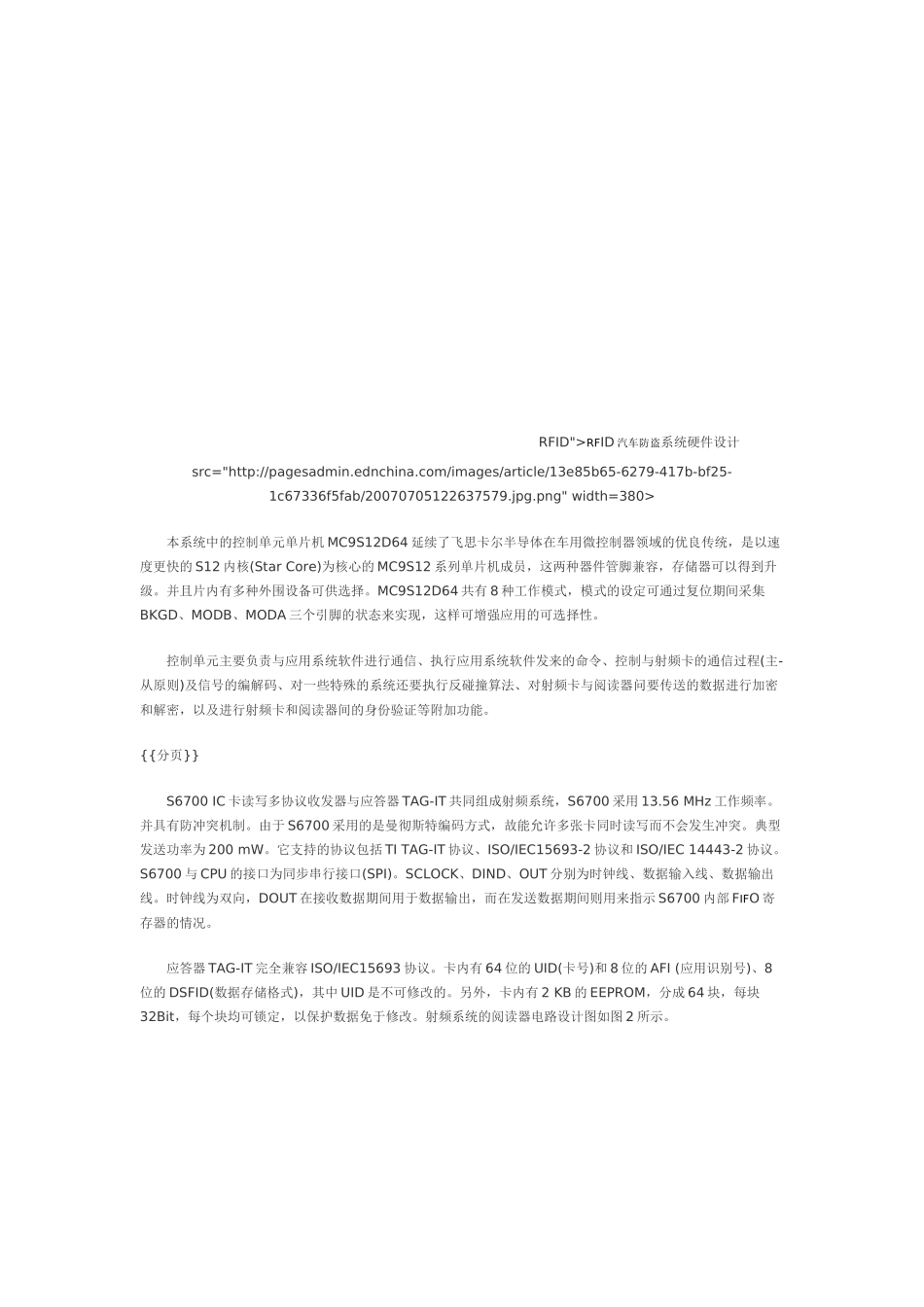 基于RFID的汽车防盗系统设计与实现_第2页