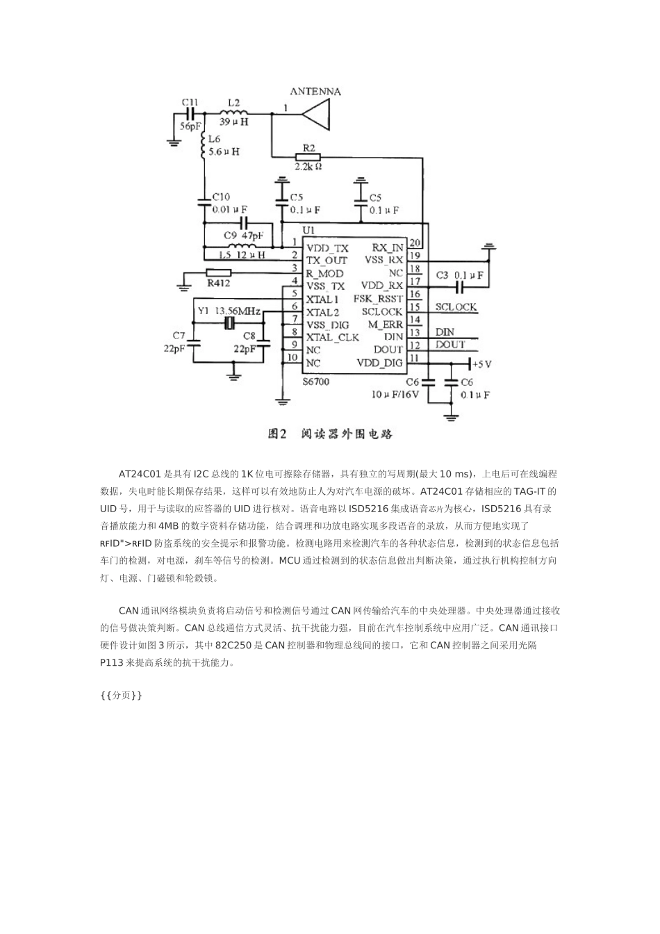 基于RFID的汽车防盗系统设计与实现_第3页