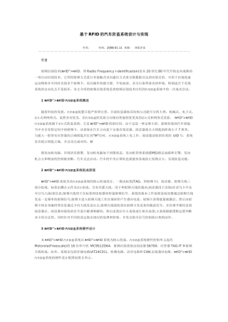 基于RFID的汽车防盗系统设计与实现