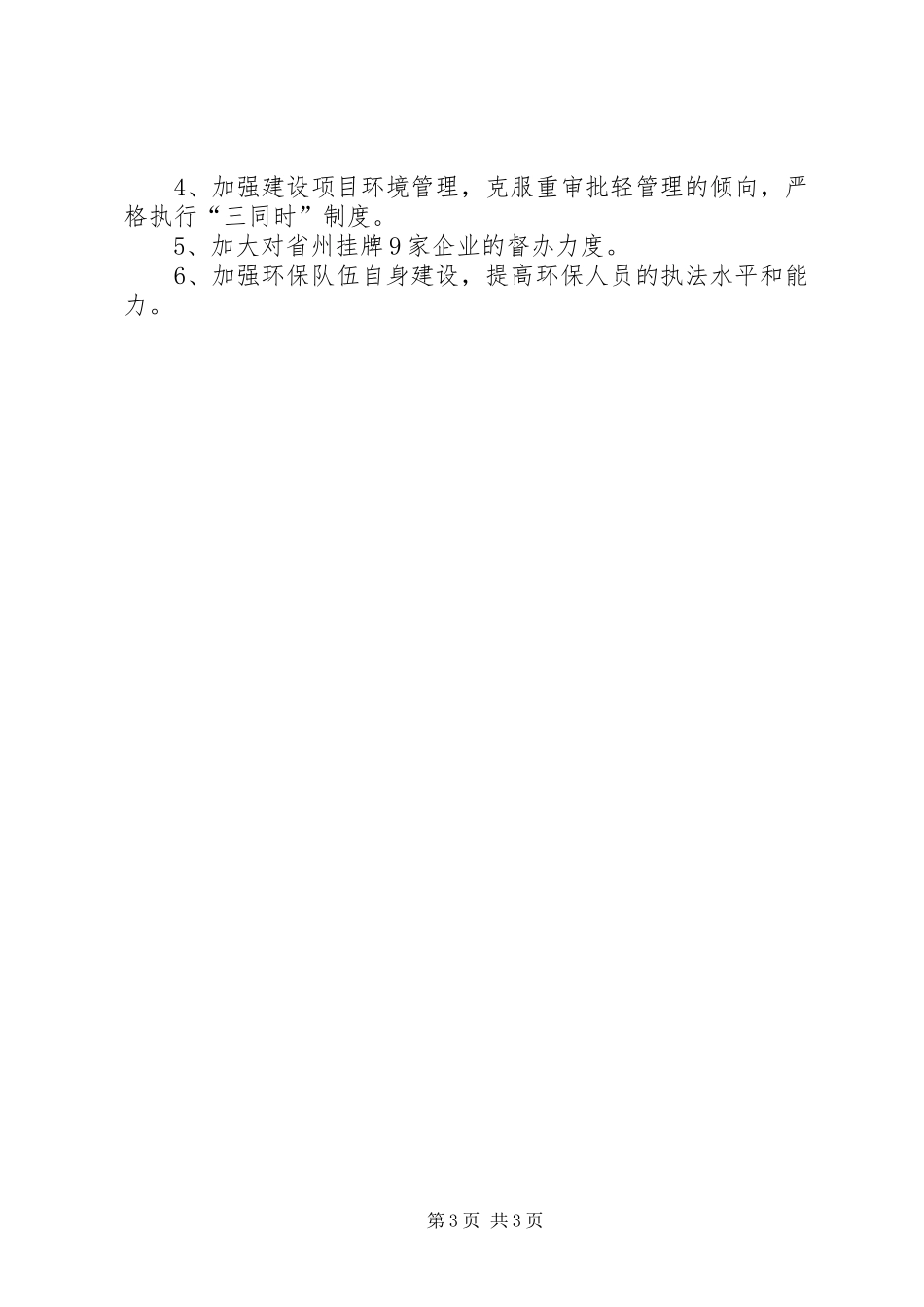 关于环境保护有关问题的调研报告_第3页