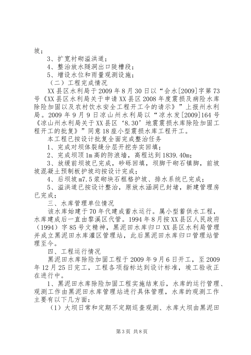 关于环境保护工程试运行的报告_第3页