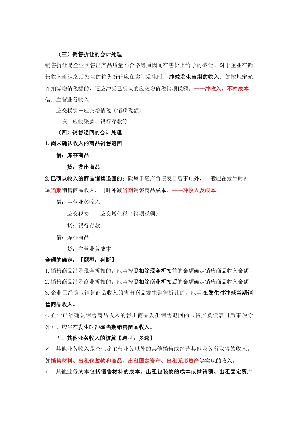 收入、费用与利润概述_第3页