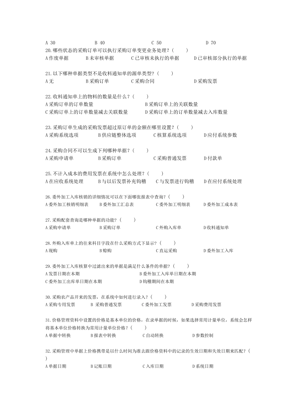 金蝶K3供应链_第3页