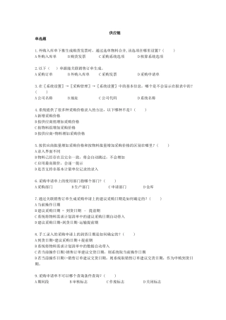 金蝶K3供应链
