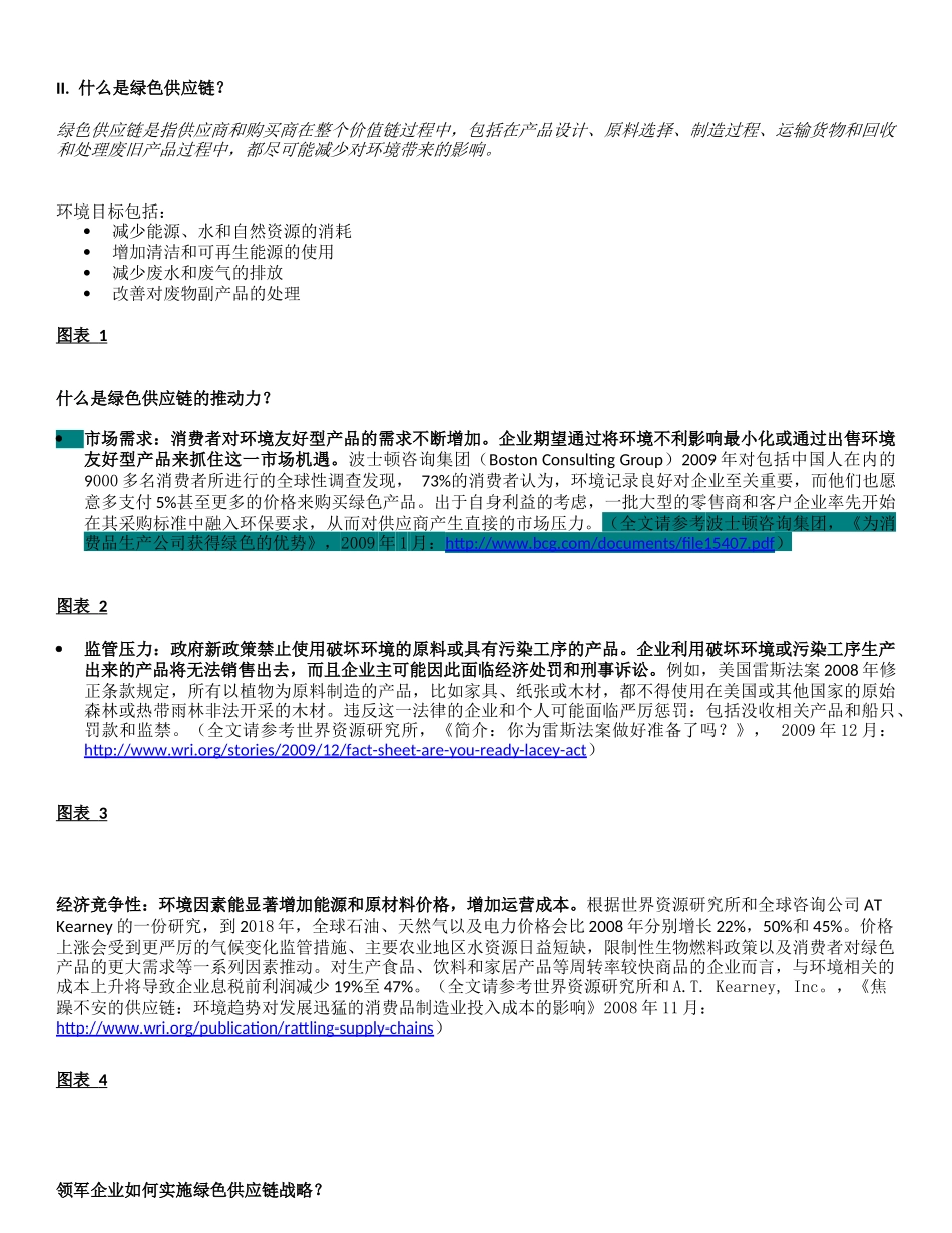 绿色供应链报告-在华供应商改进环境表现的实践经验_第3页