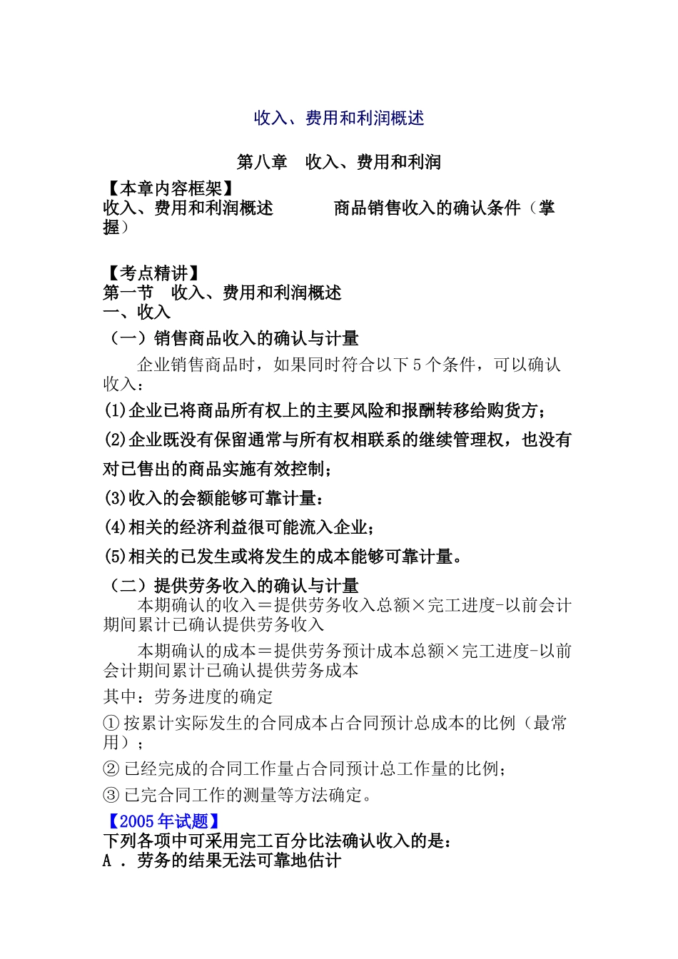 收入、费用和利润培训讲义_第1页