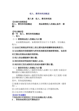 收入、费用和利润培训讲义