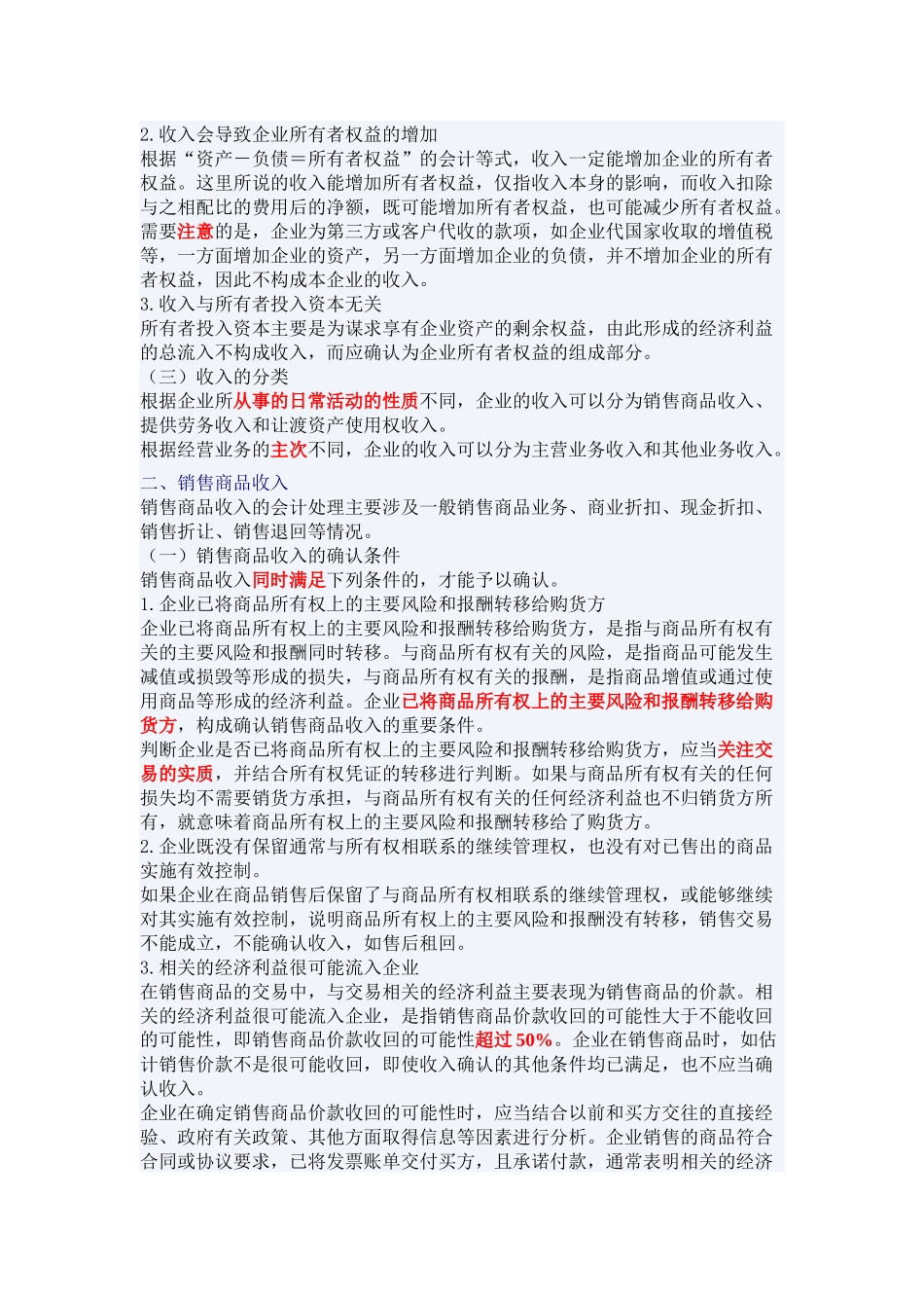 收入、费用、成本与利润综述_第2页