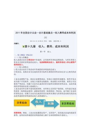 收入、费用、成本与利润综述