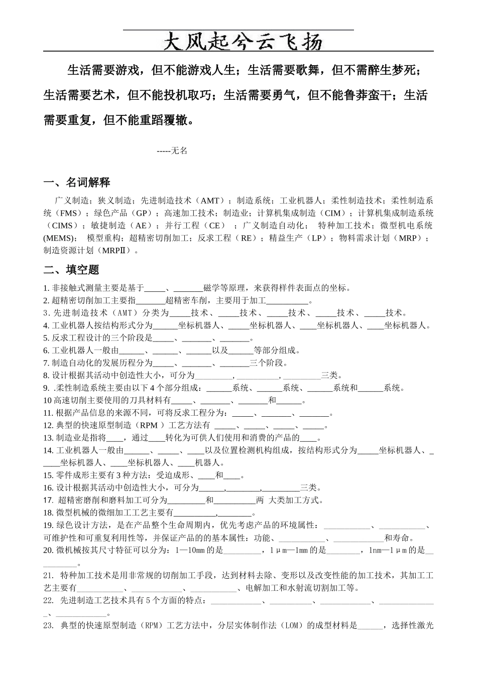 Doyvvm先进制造技术复习题_第1页