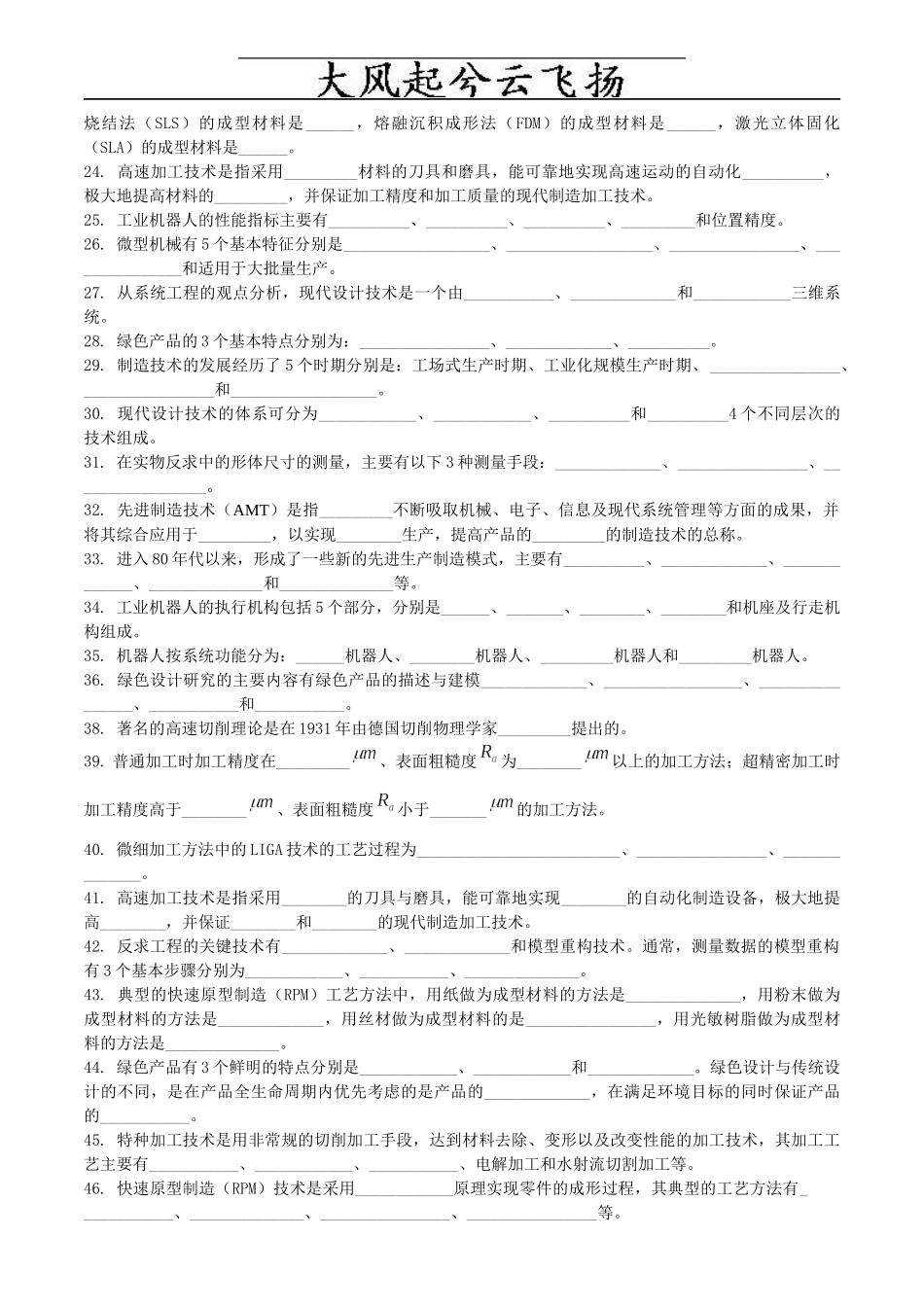 Doyvvm先进制造技术复习题_第2页