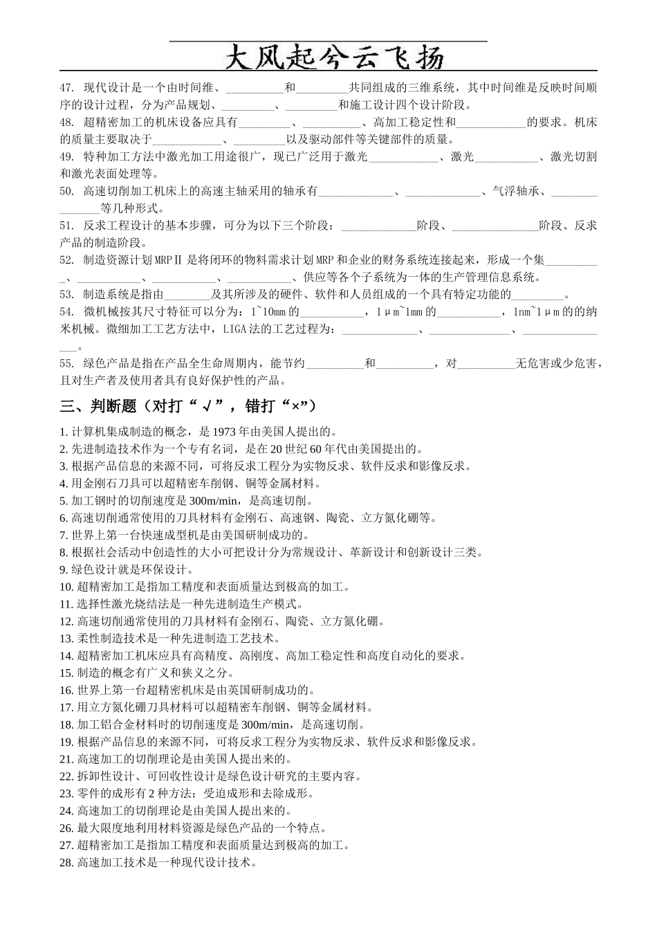 Doyvvm先进制造技术复习题_第3页