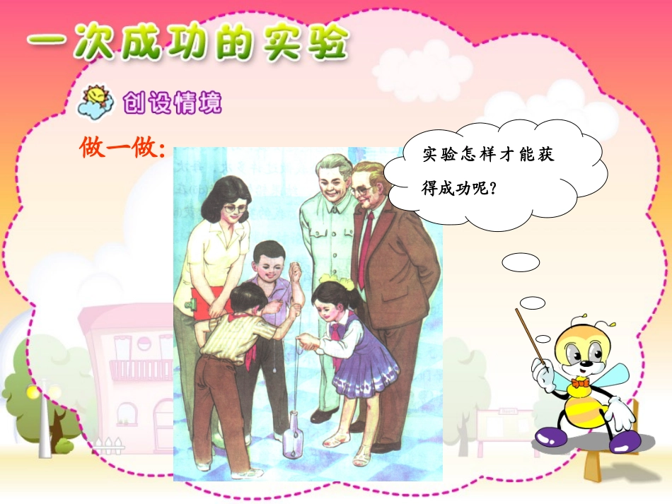 一次成功的实验_第2页