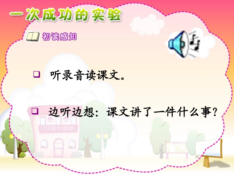 一次成功的实验_第3页