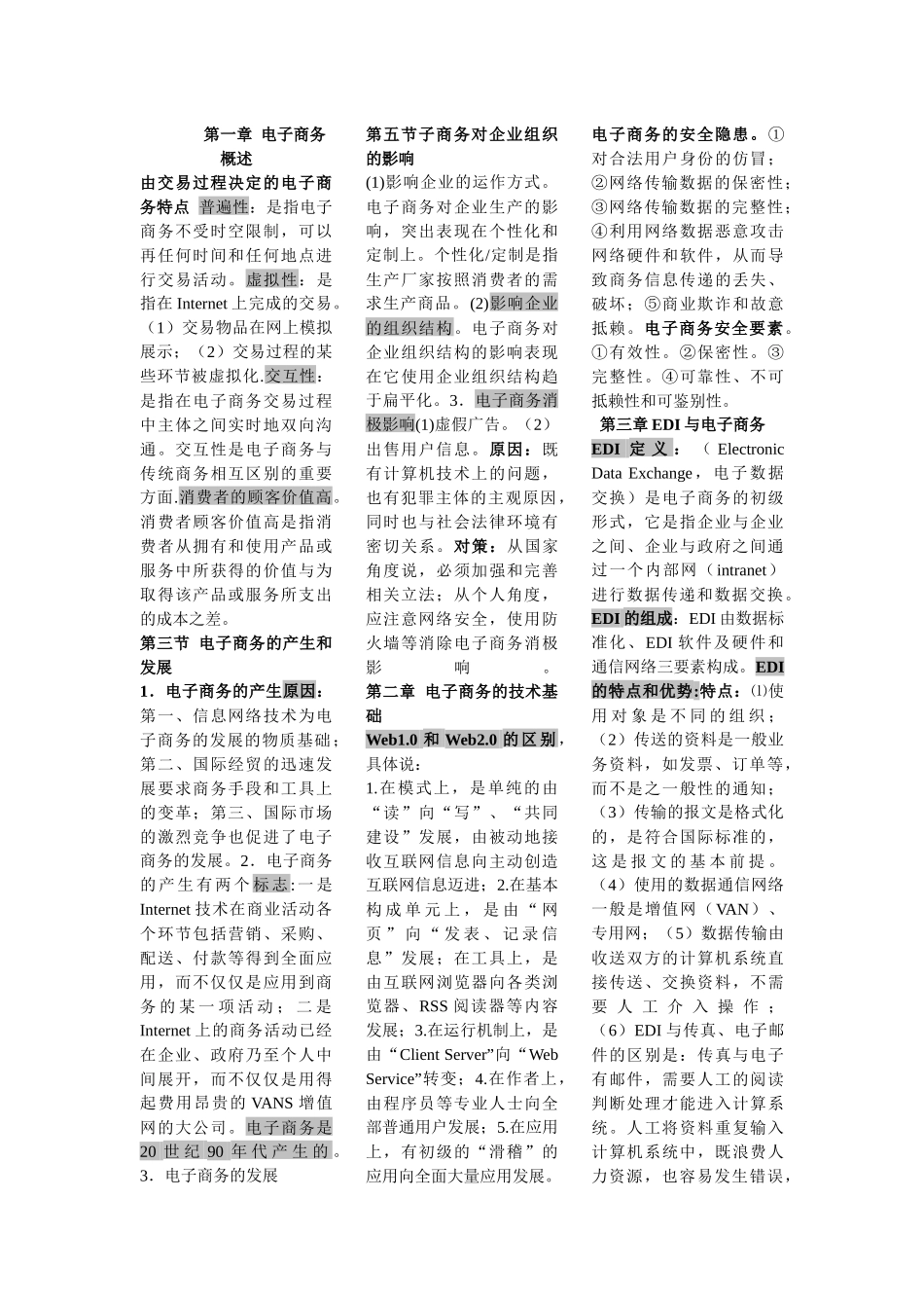 电子商务模式与战略_第1页