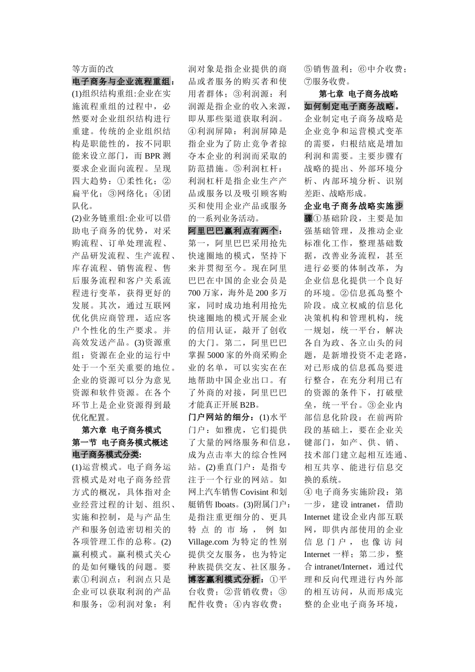 电子商务模式与战略_第3页