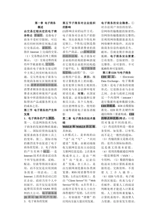 电子商务模式与战略