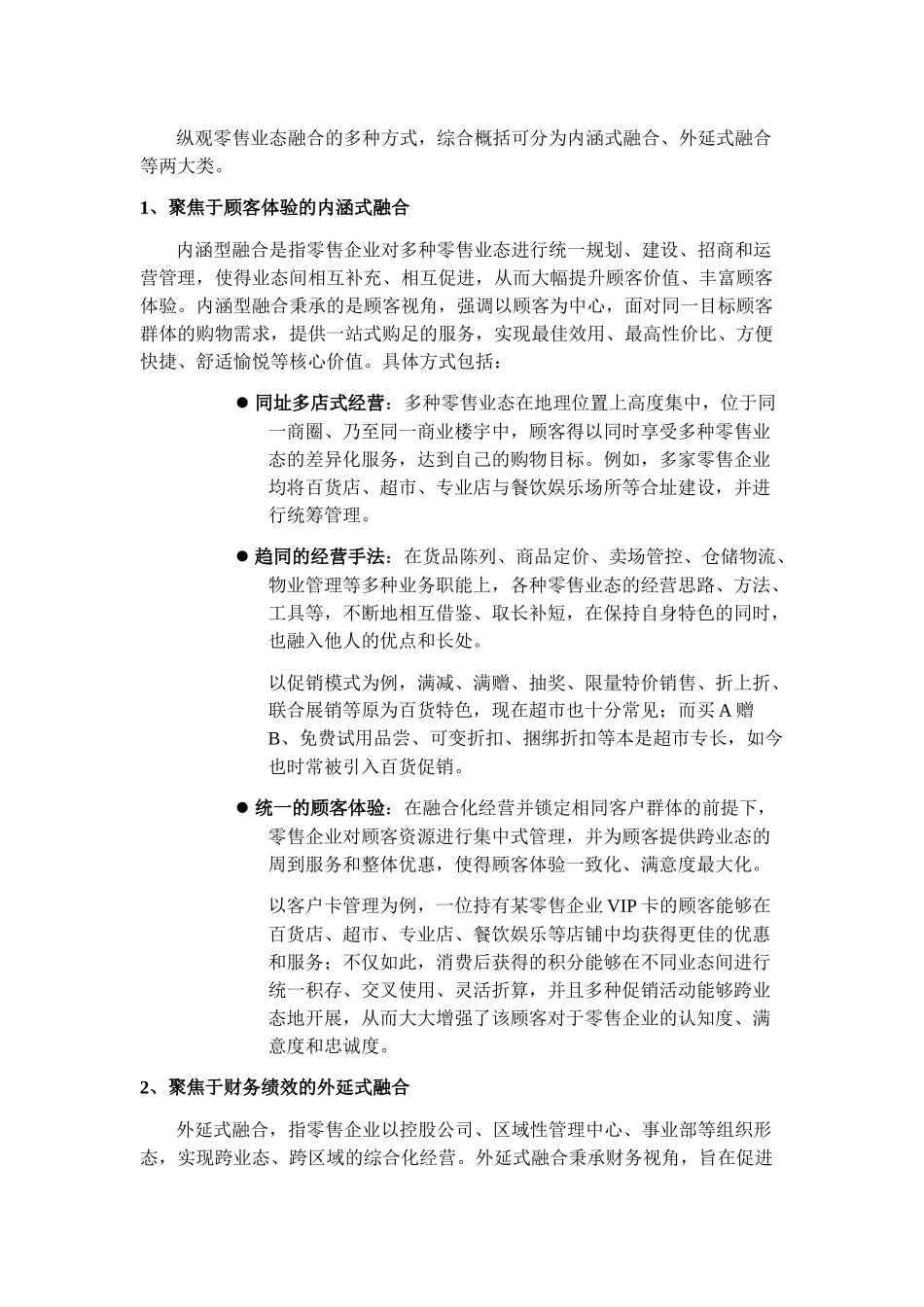 零售业态融合下的信息化解决方案_第2页