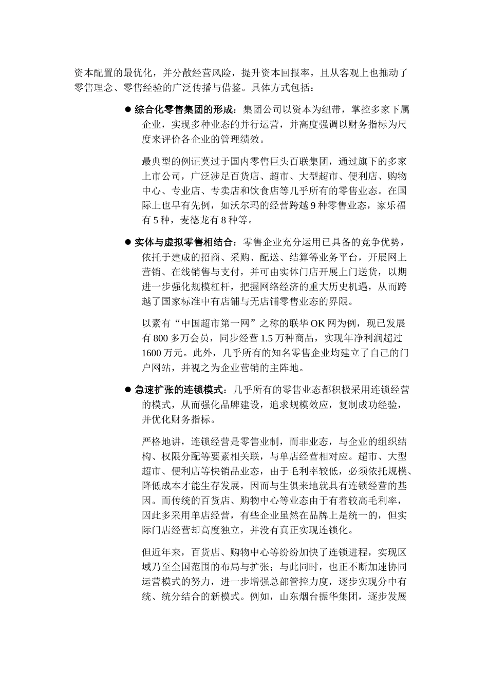零售业态融合下的信息化解决方案_第3页