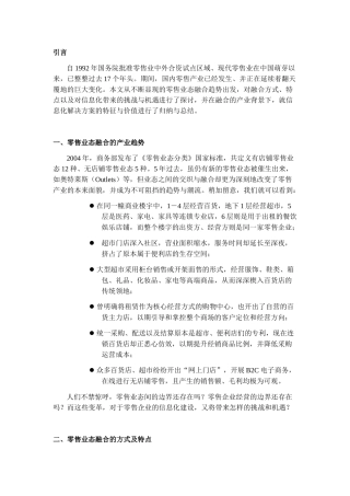 零售业态融合下的信息化解决方案
