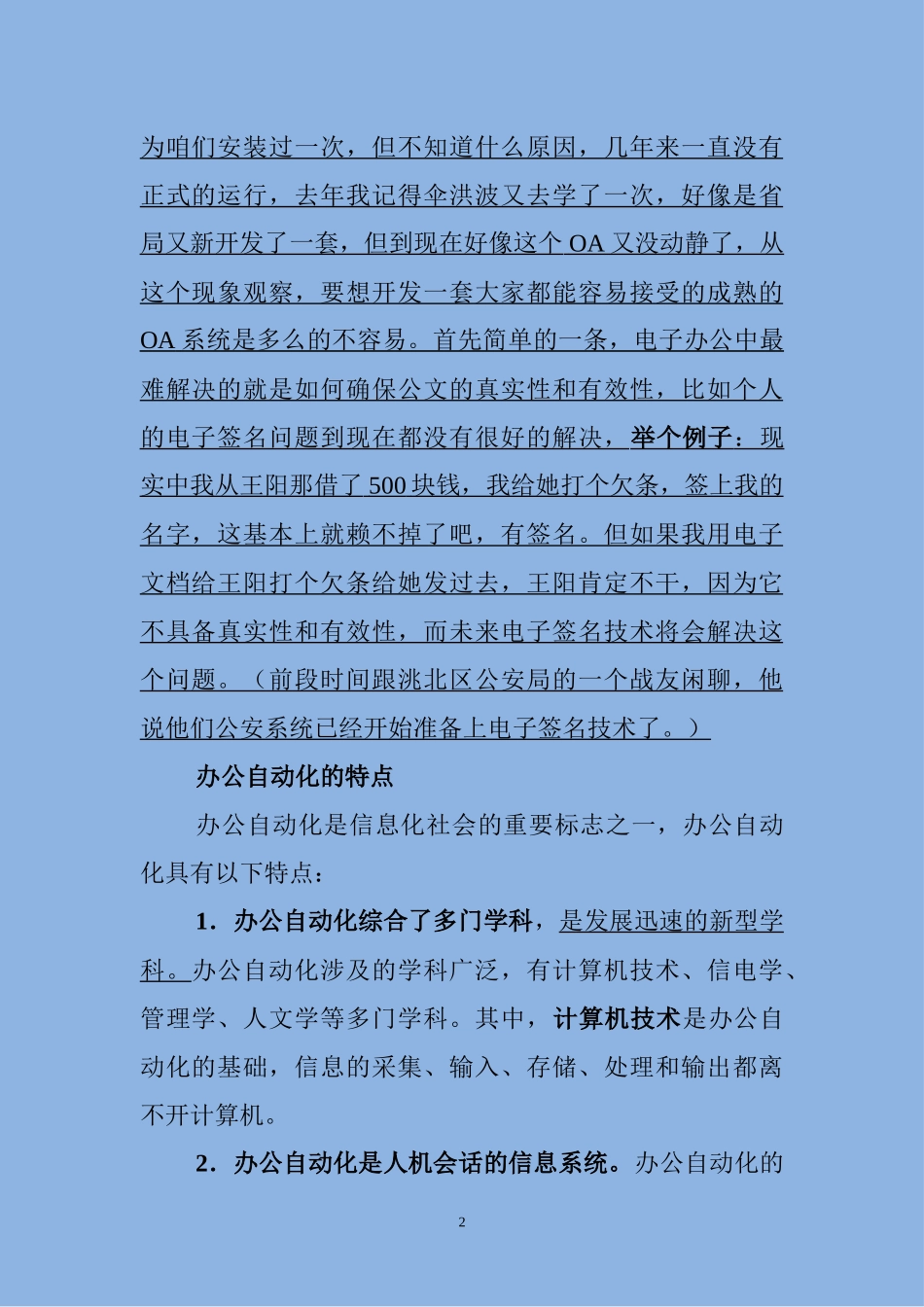 办公自动化应用常识[教案]-办公自动化实际应用[教案]_第2页