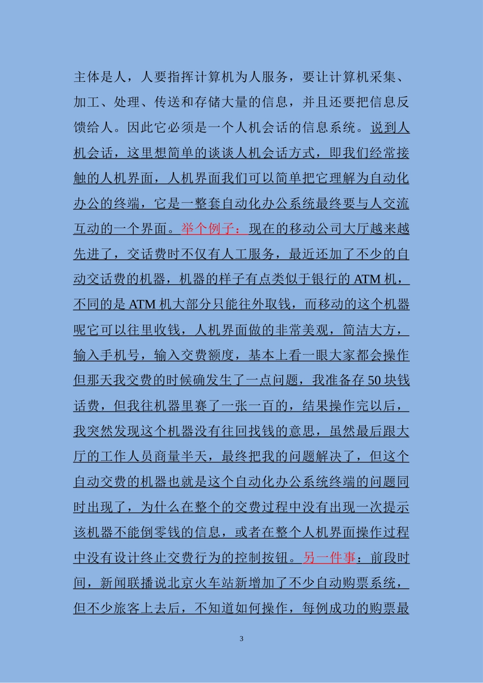 办公自动化应用常识[教案]-办公自动化实际应用[教案]_第3页
