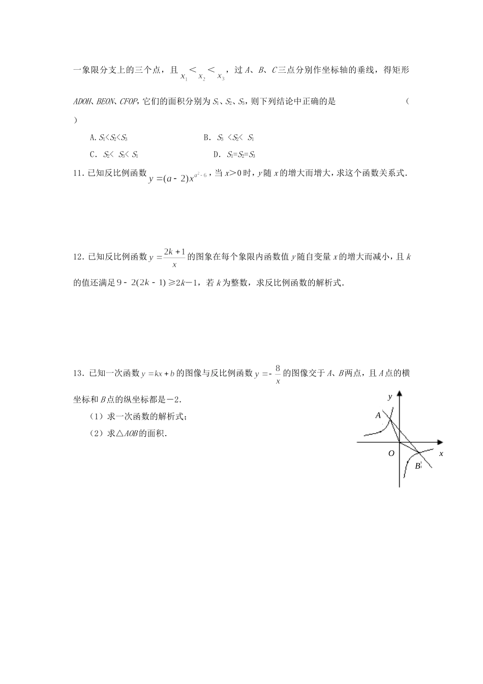 练习-反比例函数的图象和性质习题3_第2页