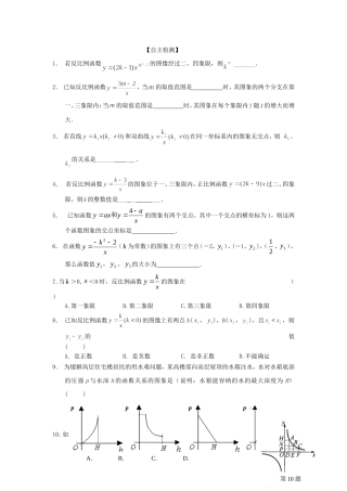 练习-反比例函数的图象和性质习题3