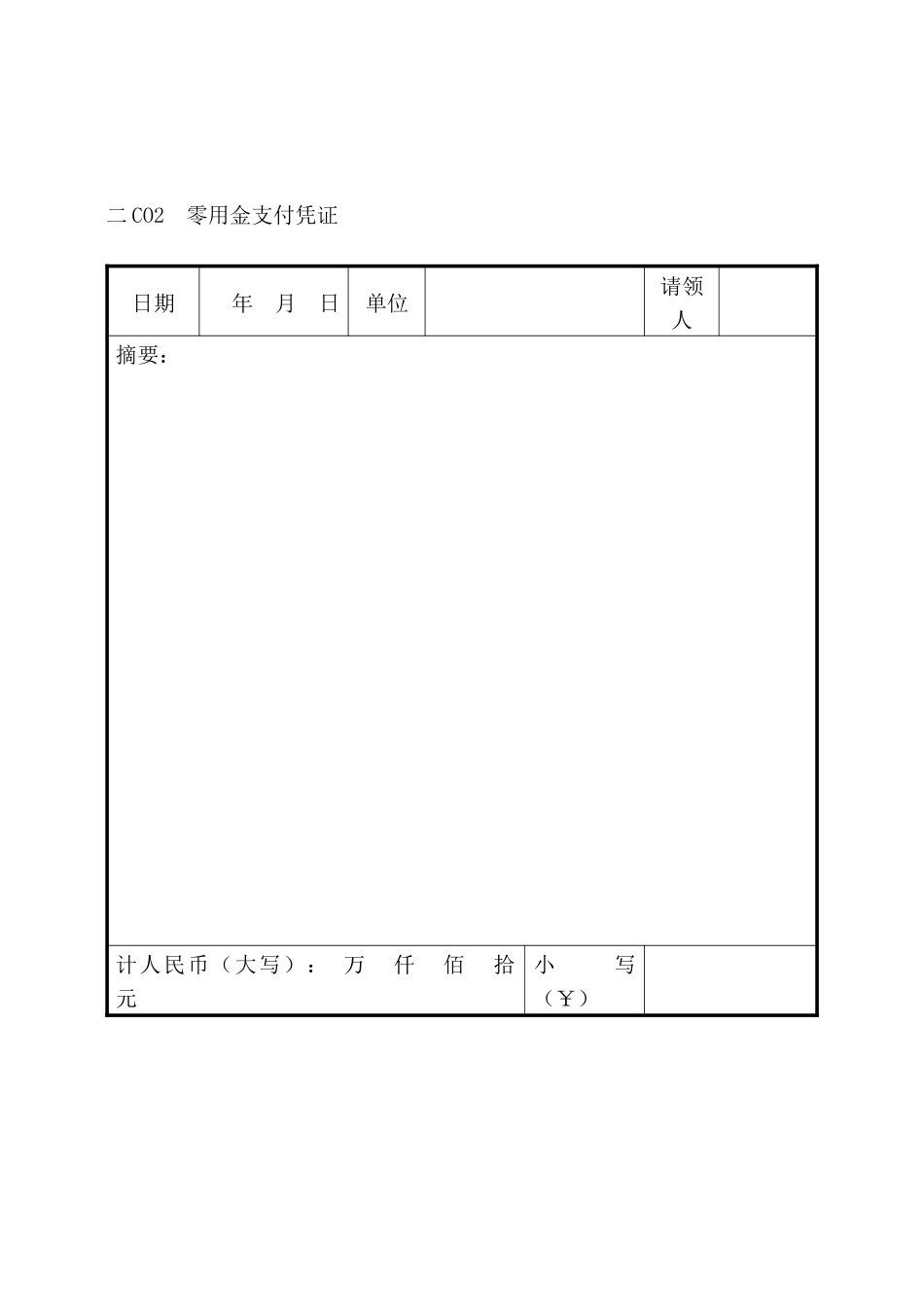 收付款纵表格_第2页