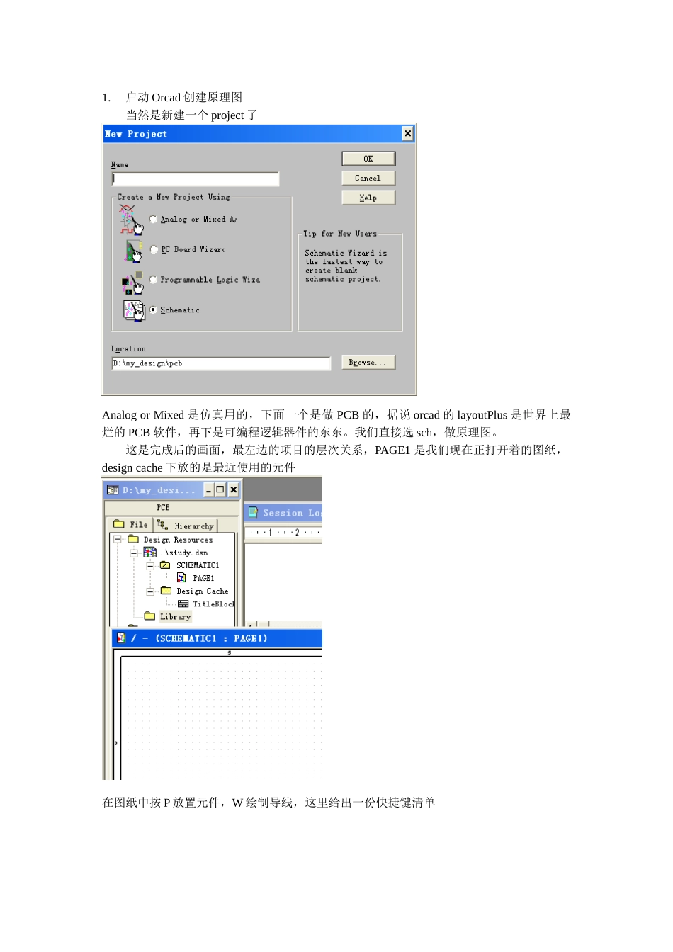 orcad+powerpcb精彩教程_第2页