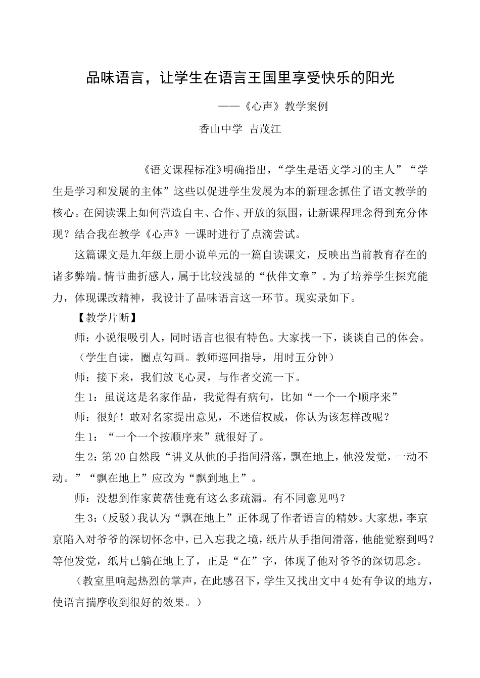品味语言，让学生在语言王国里享受快乐的阳光_第1页