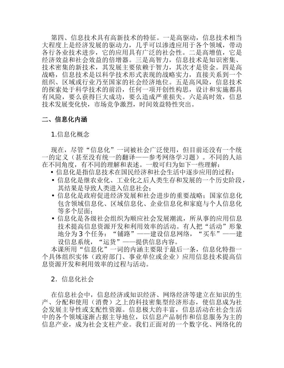 [E化资料]信息化管理基础_第3页