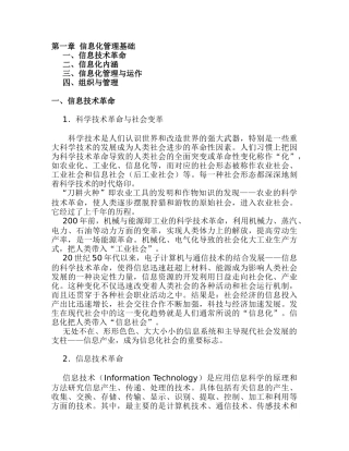 [E化资料]信息化管理基础