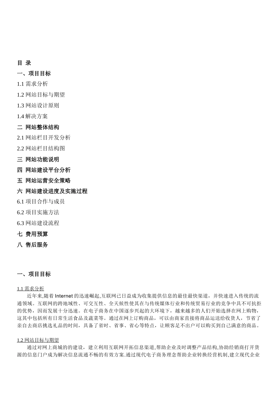 B2C网络商城网站建设方案_第2页