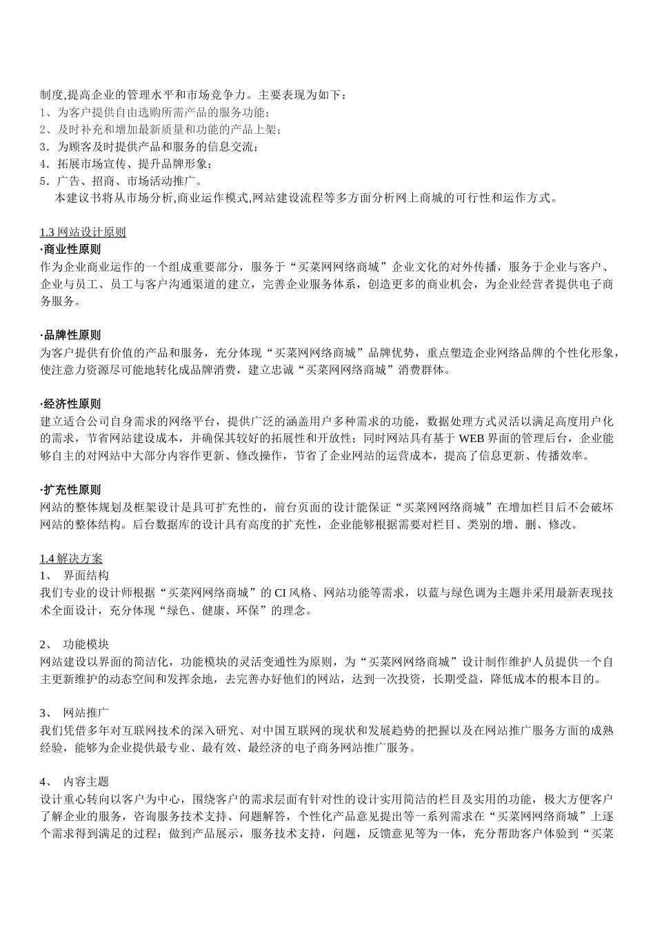 B2C网络商城网站建设方案_第3页