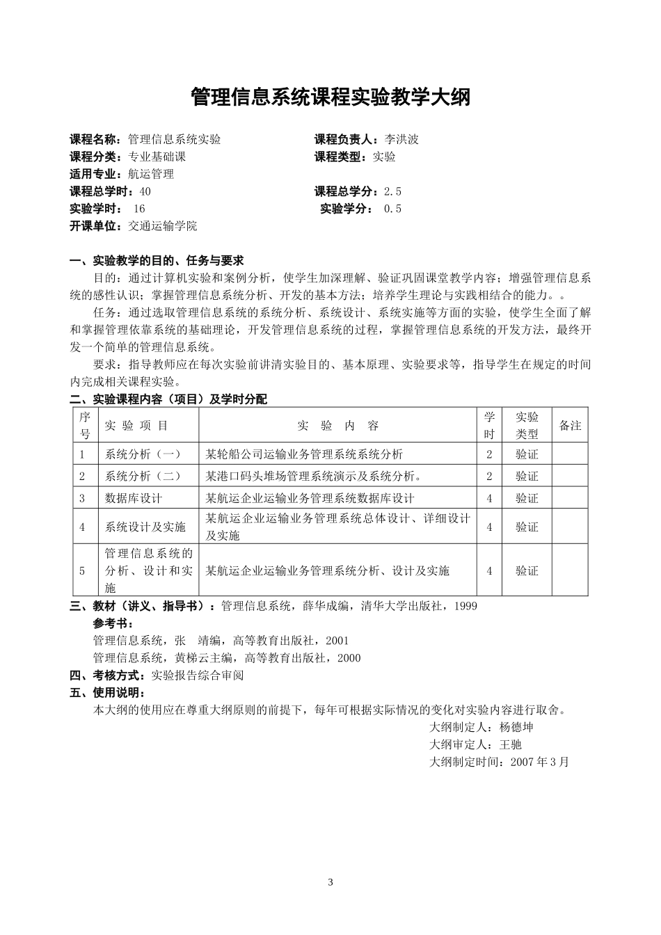 数据库与办公自动化课程实验教学大纲-重庆交通大学--We_第3页