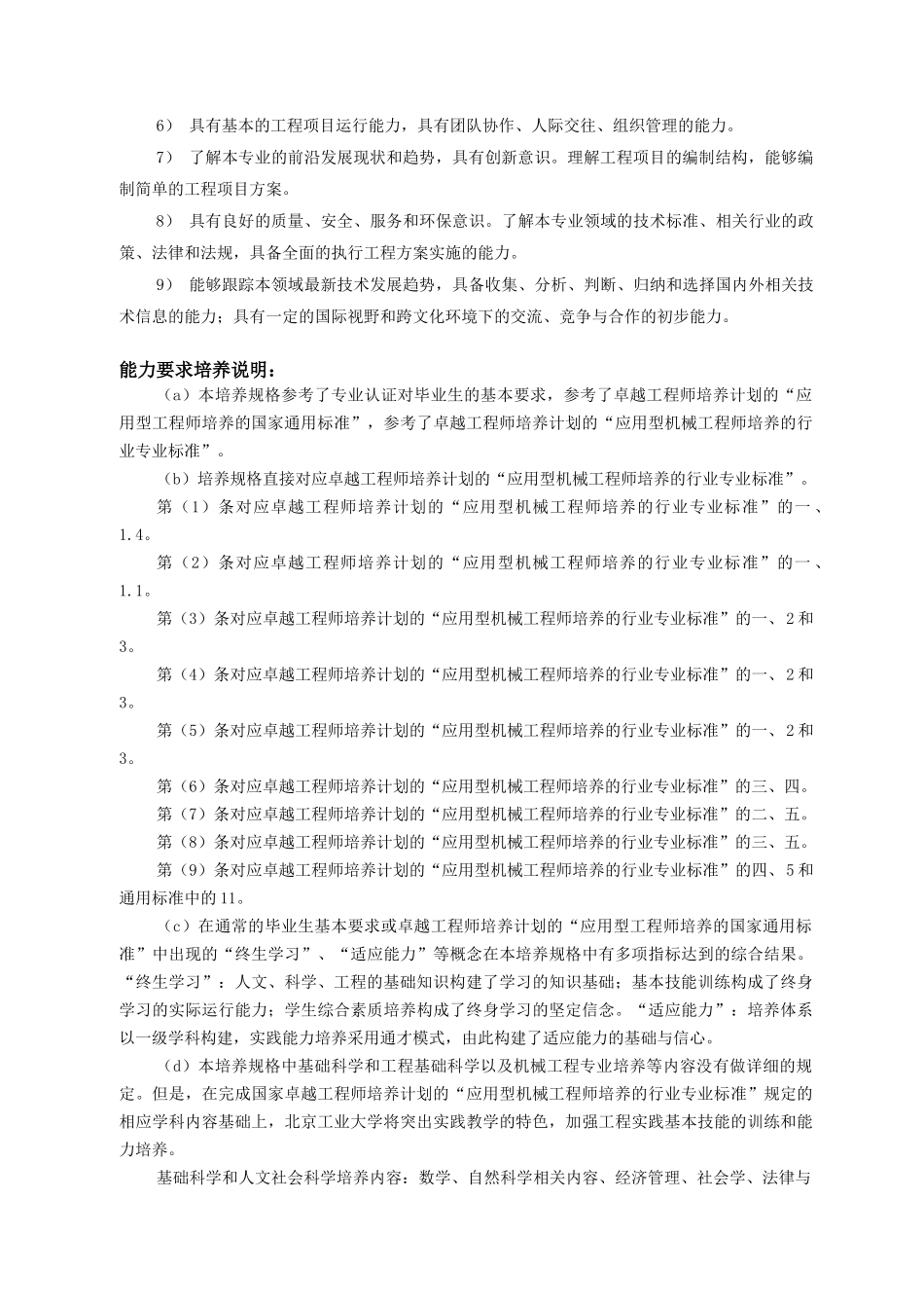 北京工业大学机械工程及自动化专业卓越工程师培养方案_第3页