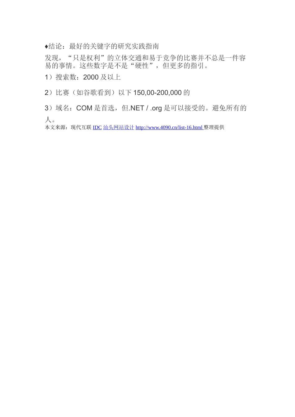 搜索引擎优化：关键字研究的最佳做法_第3页