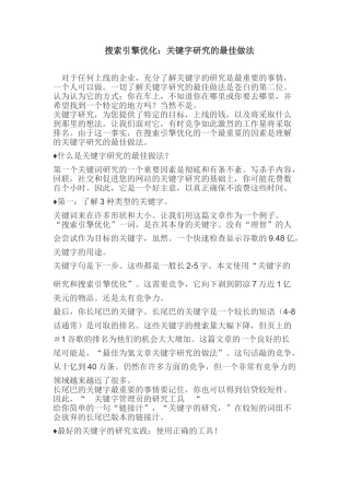 搜索引擎优化：关键字研究的最佳做法