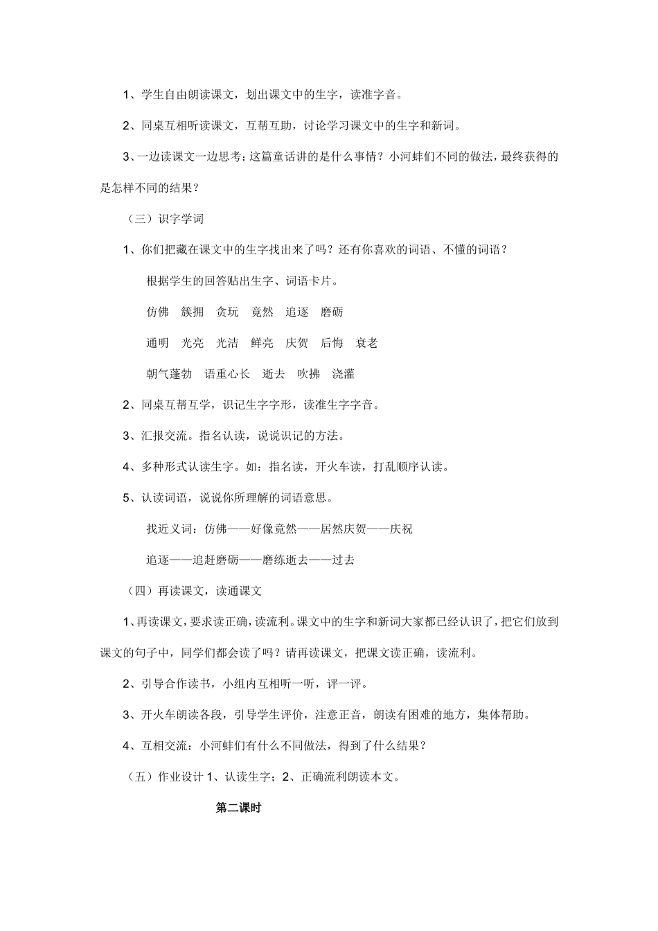 （语文A版）三年级语文教案小河蚌的故事_第2页