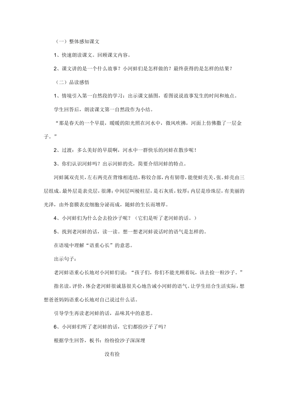 （语文A版）三年级语文教案小河蚌的故事_第3页