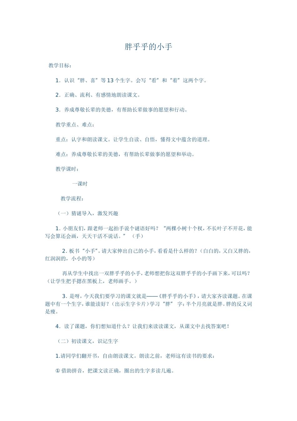 胖乎乎的小手_第1页