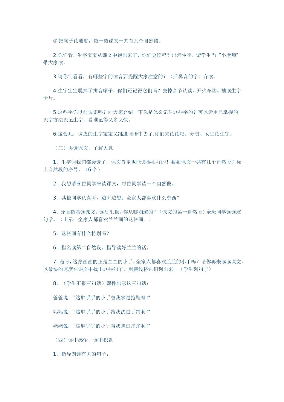 胖乎乎的小手_第2页