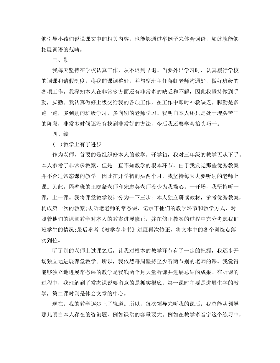 2021年度工作参考总结教师年度考核个人参考总结「德能勤绩」_第2页