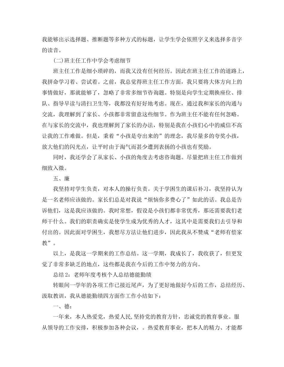 2021年度工作参考总结教师年度考核个人参考总结「德能勤绩」_第3页